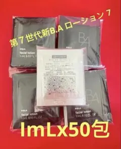 POLA 第７世代新B.A ローション 7 ImLx50包のサムネイル