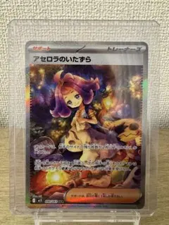 ミモザ SAR アセロラ　SAR アセロラのいたずら (SAR)[M1S]の価格・値段と買取相場 - ポケカジラ