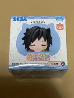 新品未開封品　鬼滅の刃　フィギュア　富岡義勇　おひるねこ