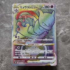 2025年最新】ミュウツーVSTAR HR s10bの人気アイテム - メルカリ