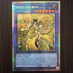 オオヒメの御巫 プリズマ 3枚 遊戯王オフィシャルカードゲーム デュエルモンスターズ 遊戯王カード