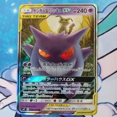 【PSA5】ポケモンカード タッグボルト ゲンガー&ミミッキュGX RR PSA10連番 ゲンガー&ミミッキュ gx RR・SR ポケモンカード タッグ