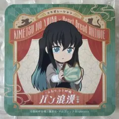 鬼滅の刃 ハートブレッドアンティーク コースター 時透無一郎