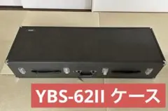 ヤマハ バリトンサックス YBS-62Ⅱ 純正ケース 2025年最新】YAMAHA YBS-62 バリトンサックス ヤマハの人気