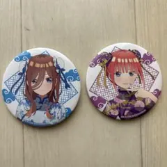 五等分の花嫁　缶バッジ 2個セット