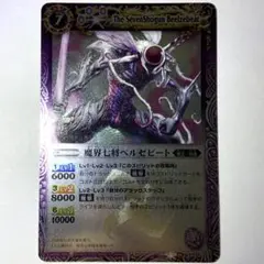 【美品】バトルスピリッツ　魔界七将デスペラード 初期レリーフ　希少 バトスピ 魔界七将デスペラード レリーフ 初期 2008 - メルカリ