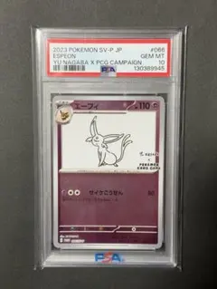 A*C様 【PSA10】⭐︎ エーフィ⭐︎YU NAGABA 066/SV-P PSA10鑑定済〕エーフィ(YU NAGABA)【P】{066/SV-P}