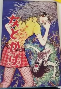 会田誠さん『天才でごめんなさい』限定プリントエディション1139/1500