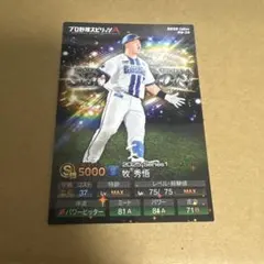 プロ野球チップス プロスピa 牧秀悟 キラカード