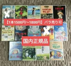 1本1600円〜1900円】バラ売り可ジブリ 名作DVD 11本セット ジブリ