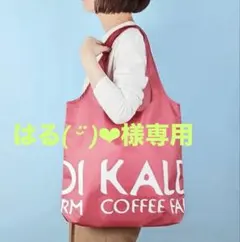 はる( ¨̮ )︎︎❤︎︎ 様専用 KALDI カルディスモーキーピンクオンライン限定色