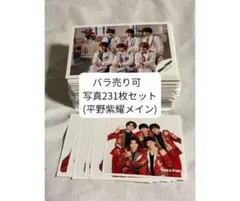 バラ売り可◯ King & Prince 写真231枚まとめ売り