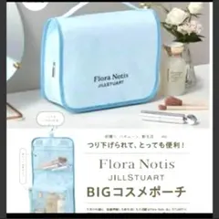 ゼクシィ　 JILL STUART　BIGコスメポーチ　水色　未開封でお届けのサムネイル