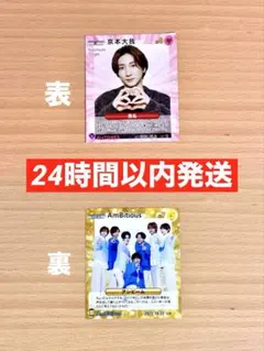 2026年最新】京本大我トレカの人気アイテム - メルカリ