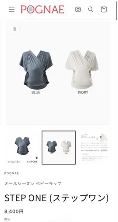 POGNAE ベビーラップ ivoryのサムネイル