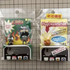 【新品】琉神マブヤー サーターアンダギー プラグアクセサリー 2種