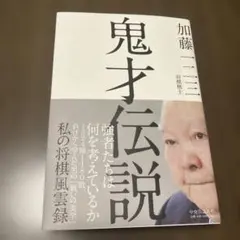 2026年最新】加藤一二三 サインの人気アイテム - メルカリ