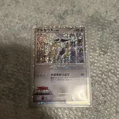 ポケモンカード アルセウス LV.100超克の時空へ