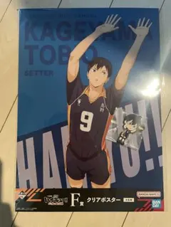 ハイキュー‼︎ 一番くじ劇場版　影山飛雄　2点セット