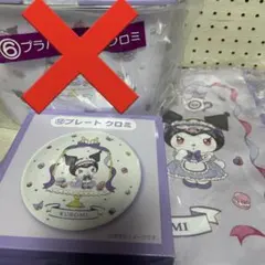 【匿名発送】新品未開封‼️マイメロディ　クロミ　当たりくじプレートフリル付きトート