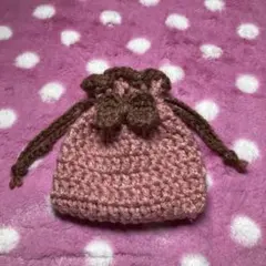 ハンドメイド　ミニサイズ巾着袋　かぎ針編み　くすみピンク/ブラウン　リボン