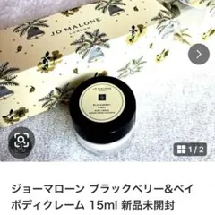 ジョーマローン　ボディクリーム