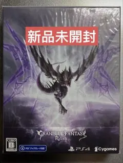【新品未開封・即日発送】GRANBLUE FANTASY Relink 限定版