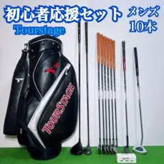 D91 ゴルフセット 初心者 右利き メンズ TOURSTAGEのサムネイル