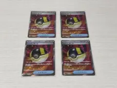 ポケモンカード　ハイパーボール　sr4枚セット