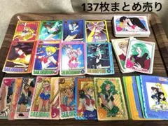セーラームーン カードダス 137枚まとめ売り キラ8枚 ネプチューン他