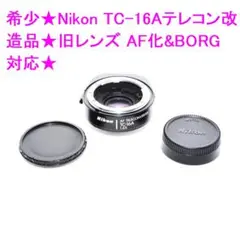 2026年最新】Nikon AF TC-16Aの人気アイテム - メルカリ