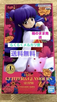 らんま1/2 GLITTER＆GLAMOURS シャンプー
