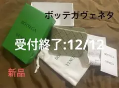 Bottega Veneta イントレチャート ミニウォレット グリーン