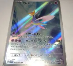 クレセリア AR 071/064 ナイトワンダラー ポケモンカード - メルカリ