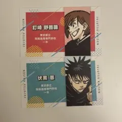 名刺カードコレクション 釘崎野薔薇 伏黒恵