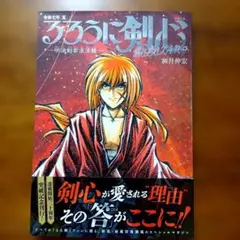 希少】るろうに剣心 28巻 1刷 初版 最終巻 和月伸宏 ジャンプ 集英社