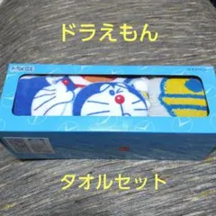 【ドラえもん】 タオルセット フェイスタオル ミニタオル 綿100%