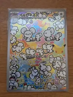 イッカネズミ AR ポケモンカード