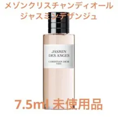 ディオール　ジャスミンデザンジュ