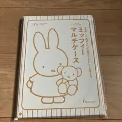 ゼクシィ10月号　付録　ミッフィー　マルチケース 新品未開封