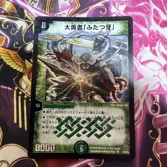 大勇者「ふたつ牙」デュアルファング A9561 - メルカリ