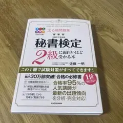 秘書検定2級