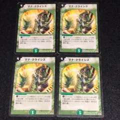 No.9417デュエマ 旧枠 キズあり特価 ベストチャレンジャー マナクライシスのサムネイル