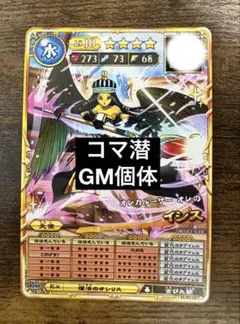オレカバトル2 イシス