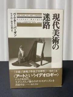 現代美術の迷路