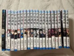 呪術廻戦 コミック 漫画 0～18巻 公式ファンブック 0.5巻