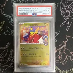 ポケモンカード　ヒロシマのピカチュウ　psa10 プロモ