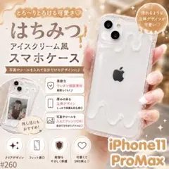 iPhone11ProMax 大人気 アイス スマホ ケース 可愛い クリア
