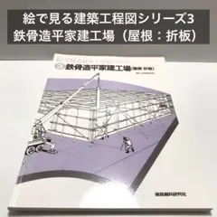 建築する 竹原義二の黒板講義 - メルカリ