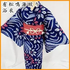 未着用に近い！美品＊有松絞り＊蜘蛛絞り＊居敷当て付き＊浴衣
